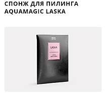 Спонж для пилинга AQUAMAGIC LASKA