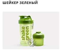 Шейкер зелёный