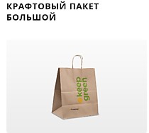 Крафтовый пакет большой